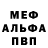 Меф мяу мяу 4 MMC Mistie Babin